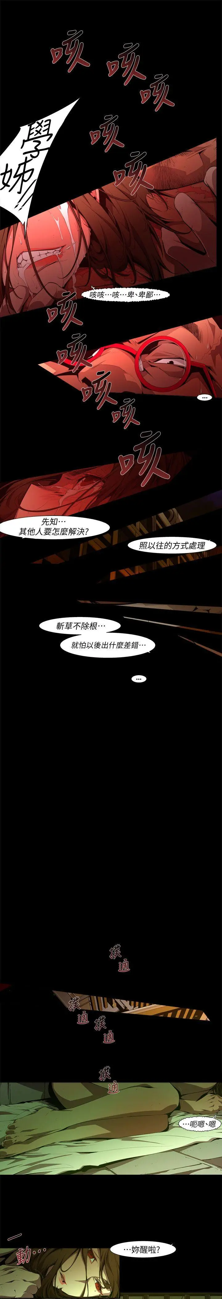 漫画《阴湿路》第25话第7张图