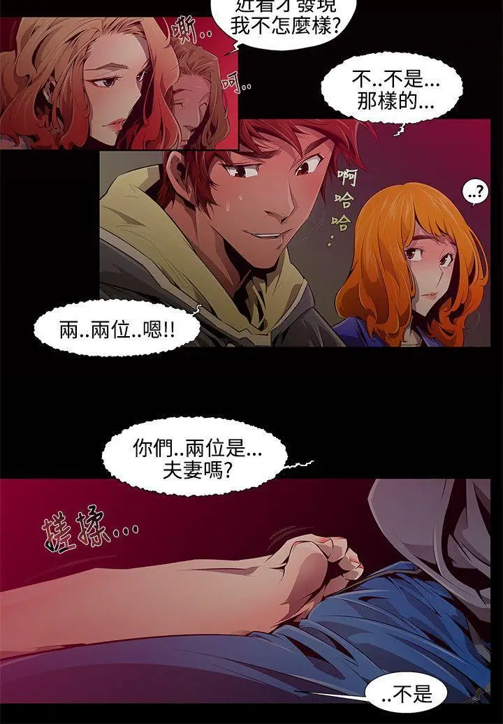 漫画《阴湿路》第2话第2张图