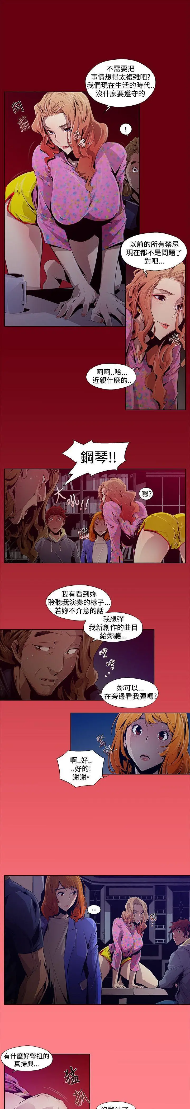 漫画《阴湿路》第2话第5张图