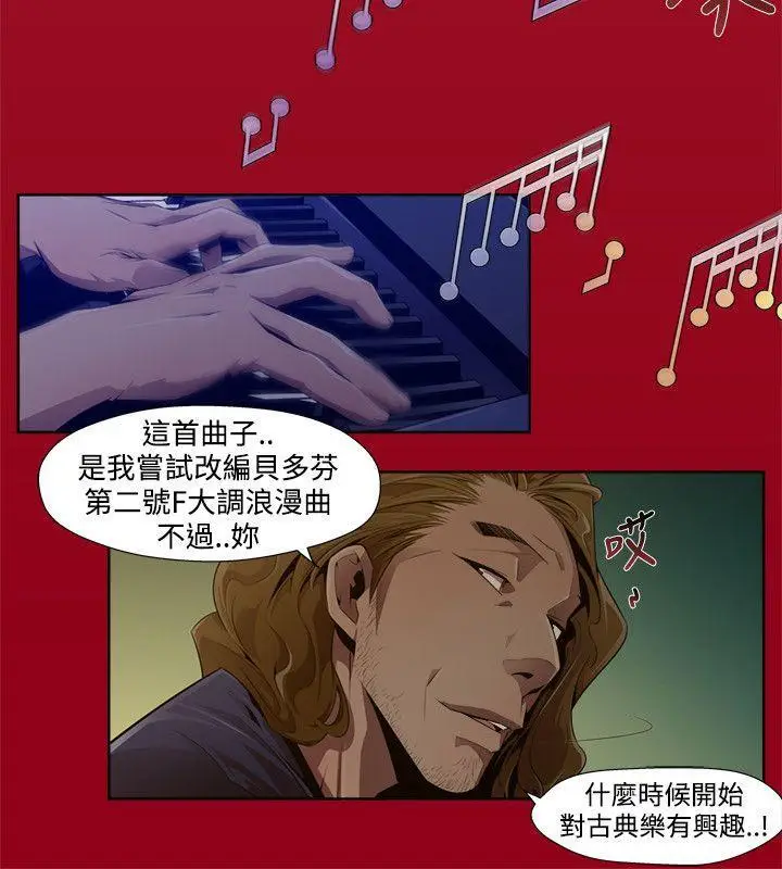 漫画《阴湿路》第2话第8张图