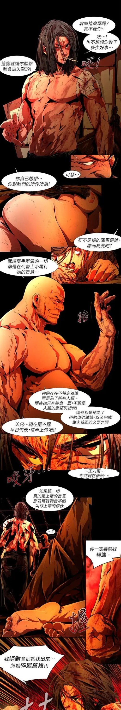 漫画《阴湿路》第36话第3张图
