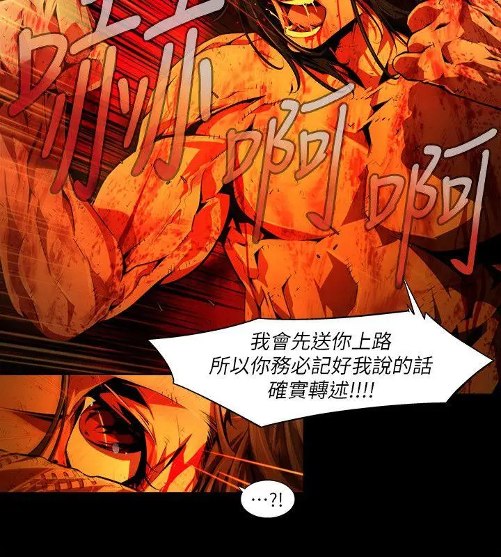 漫画《阴湿路》第36话第4张图