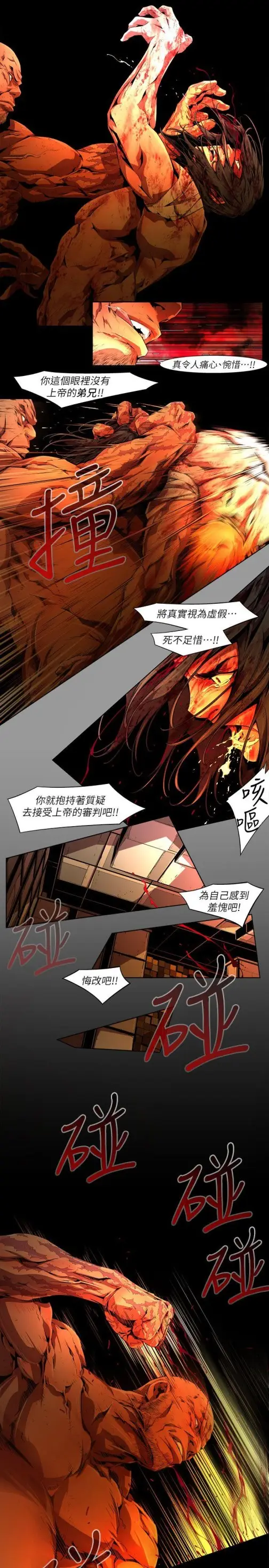 漫画《阴湿路》第36话第7张图