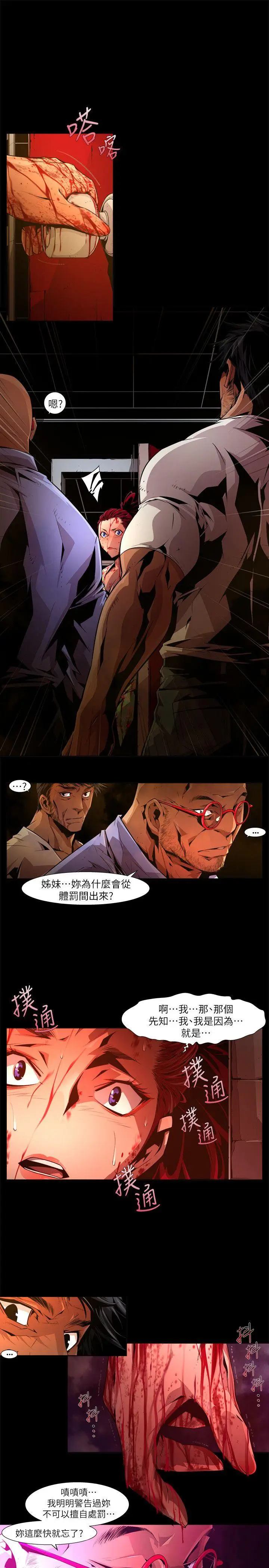 漫画《阴湿路》第23话第15张图