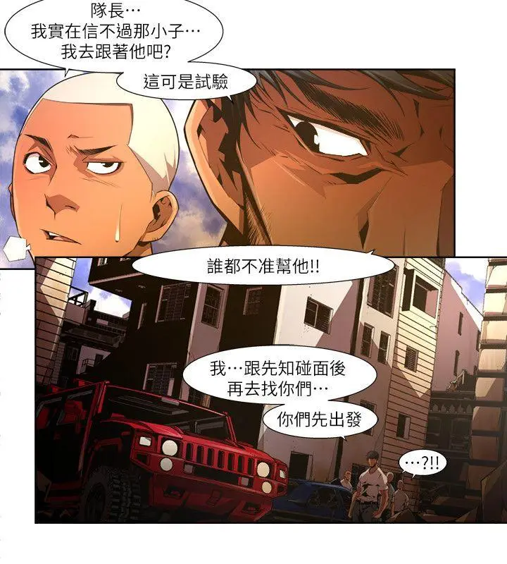 漫画《阴湿路》第23话第2张图
