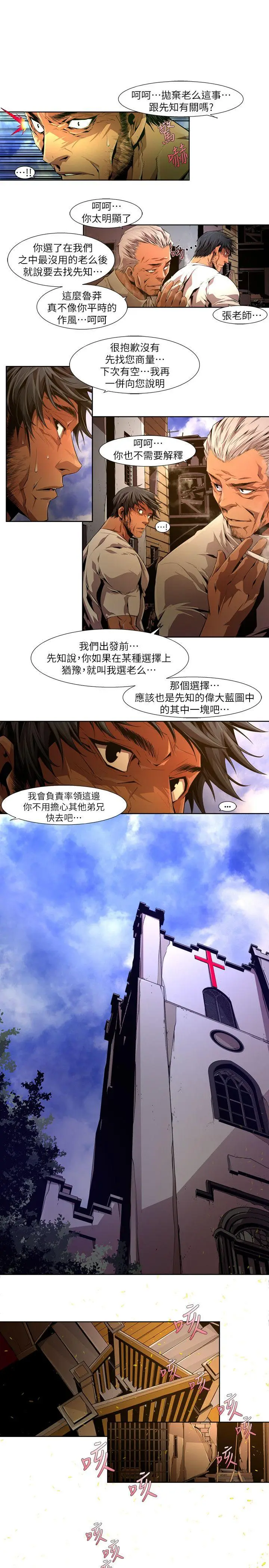 漫画《阴湿路》第23话第3张图
