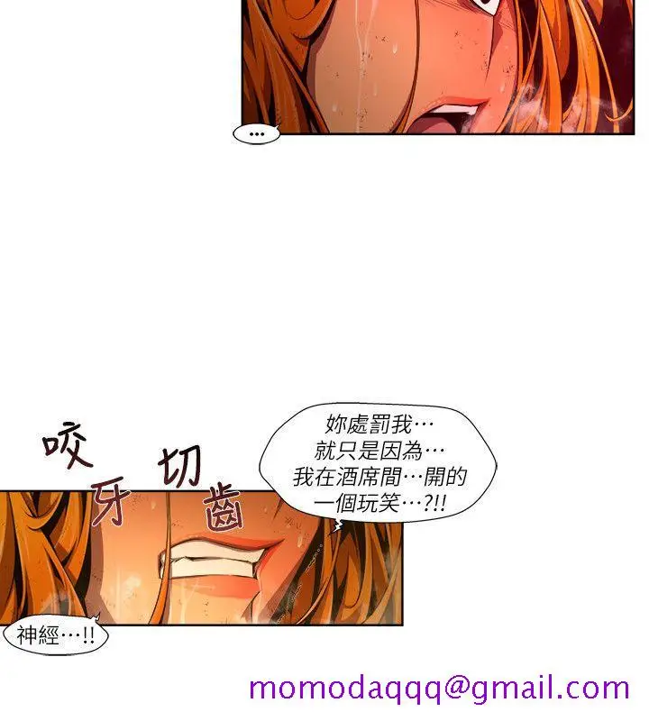 漫画《阴湿路》第23话第6张图