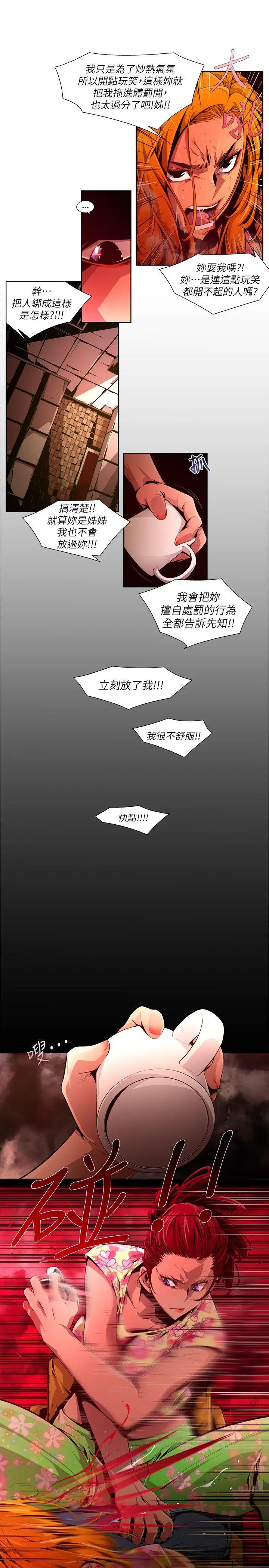 漫画《阴湿路》第23话第7张图