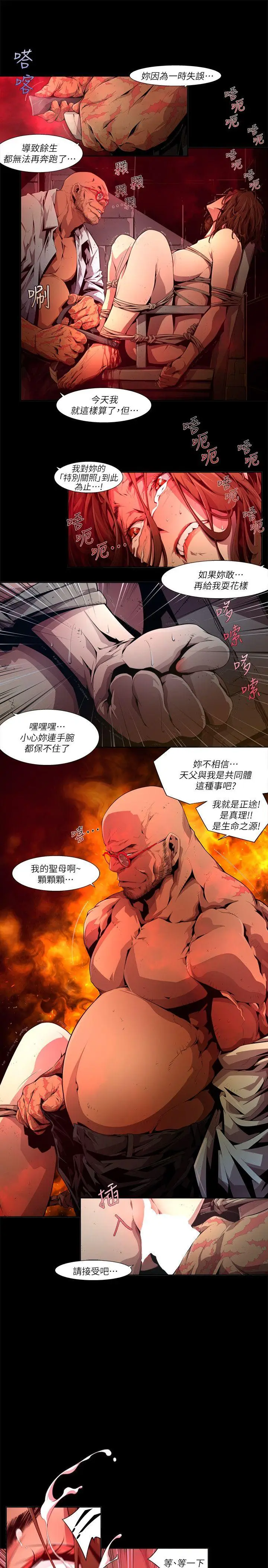 漫画《阴湿路》第26话第13张图