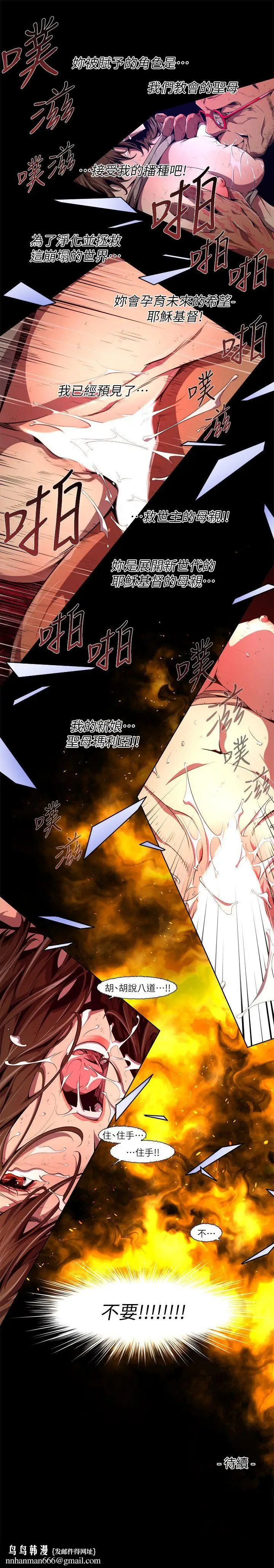 漫画《阴湿路》第26话第15张图