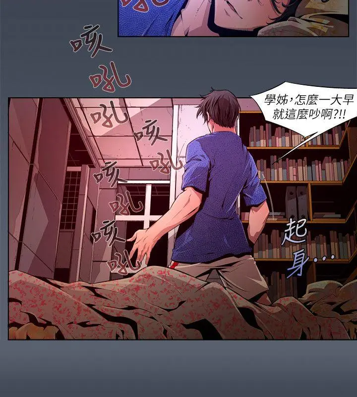 漫画《阴湿路》第26话第4张图