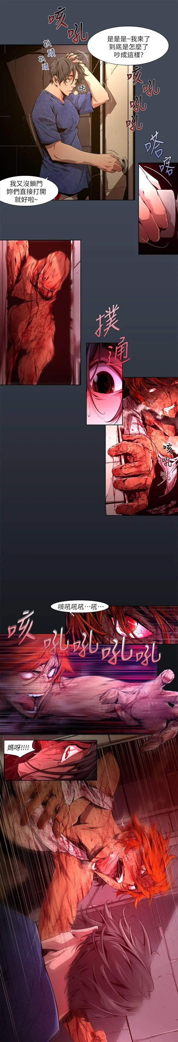 漫画《阴湿路》第26话第5张图