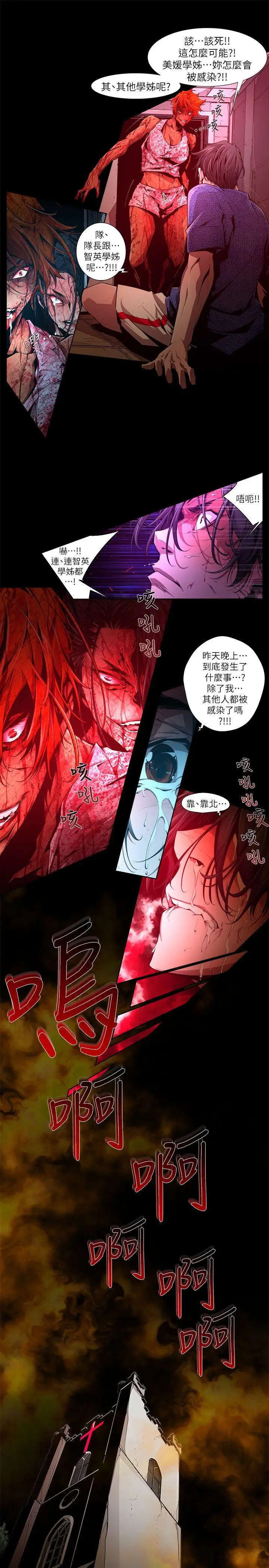 漫画《阴湿路》第26话第7张图