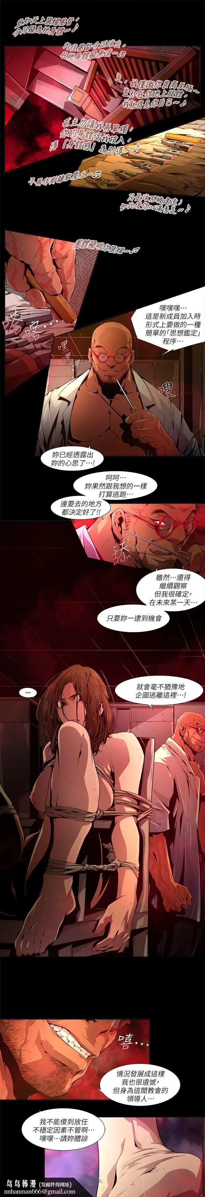 漫画《阴湿路》第26话第9张图