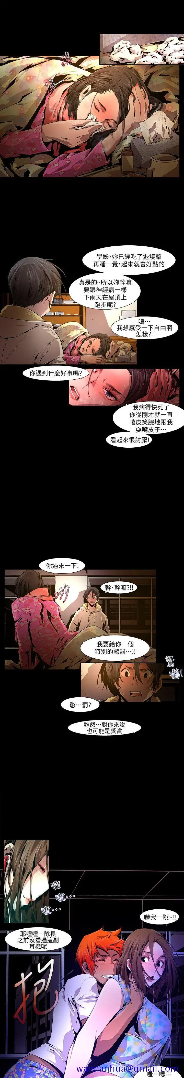 漫画《阴湿路》第22话第11张图
