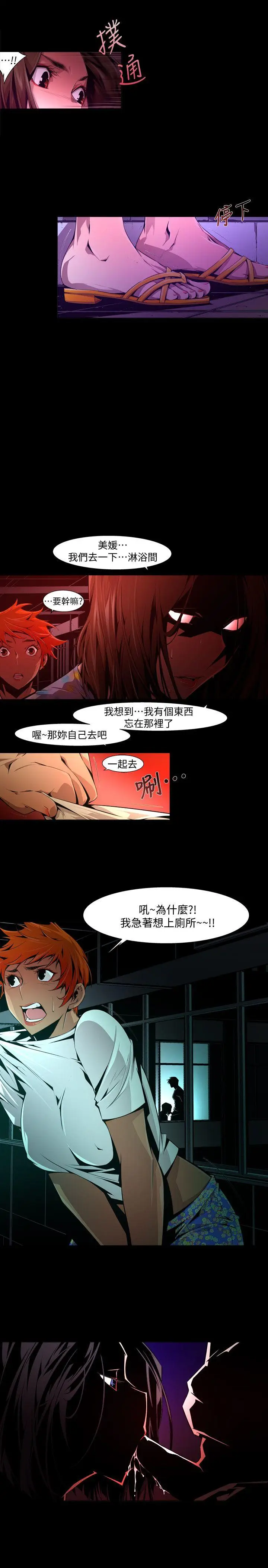 漫画《阴湿路》第22话第13张图