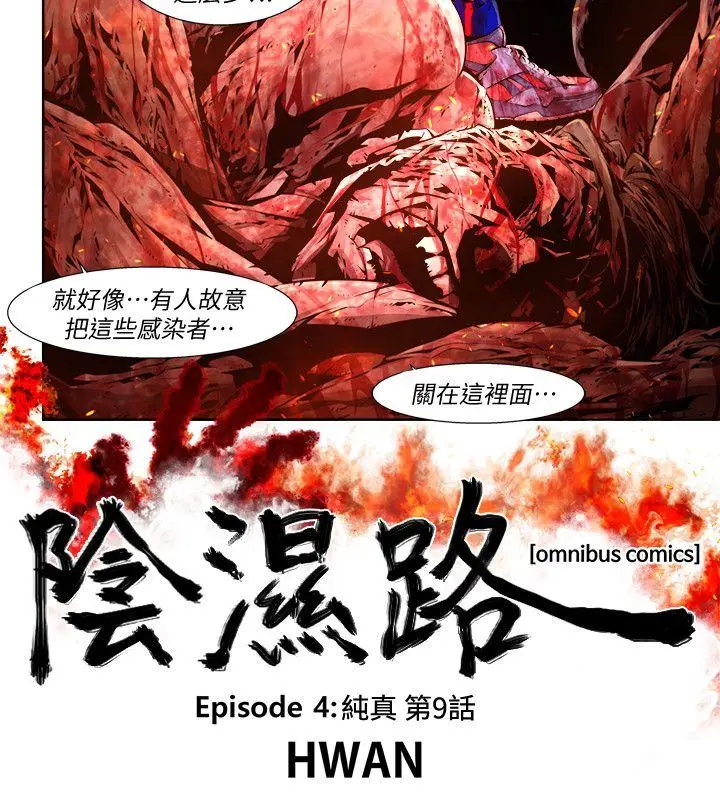 漫画《阴湿路》第22话第2张图