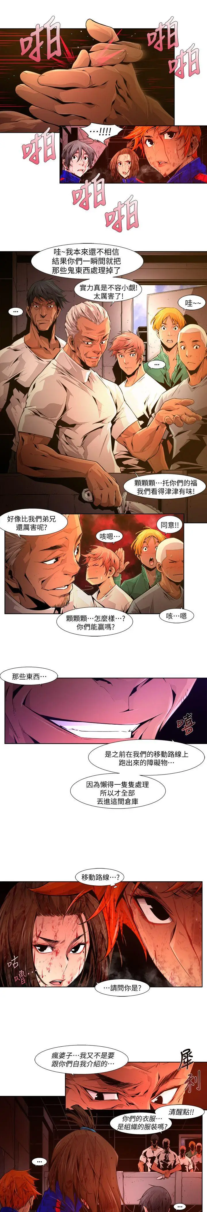 漫画《阴湿路》第22话第3张图