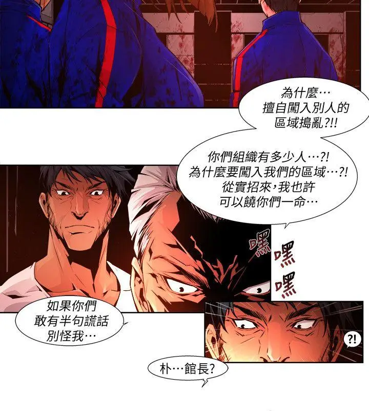 漫画《阴湿路》第22话第4张图