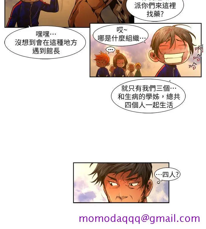 漫画《阴湿路》第22话第6张图
