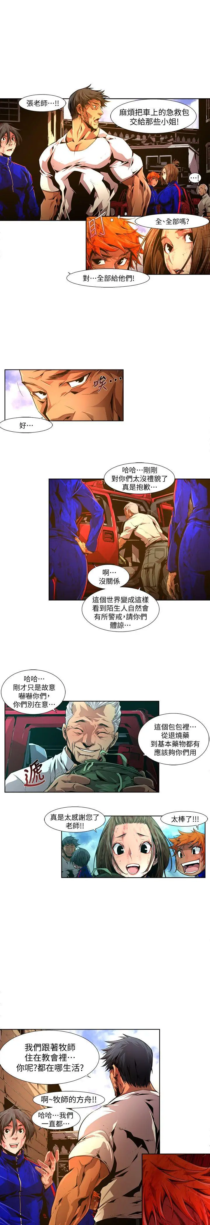 漫画《阴湿路》第22话第7张图