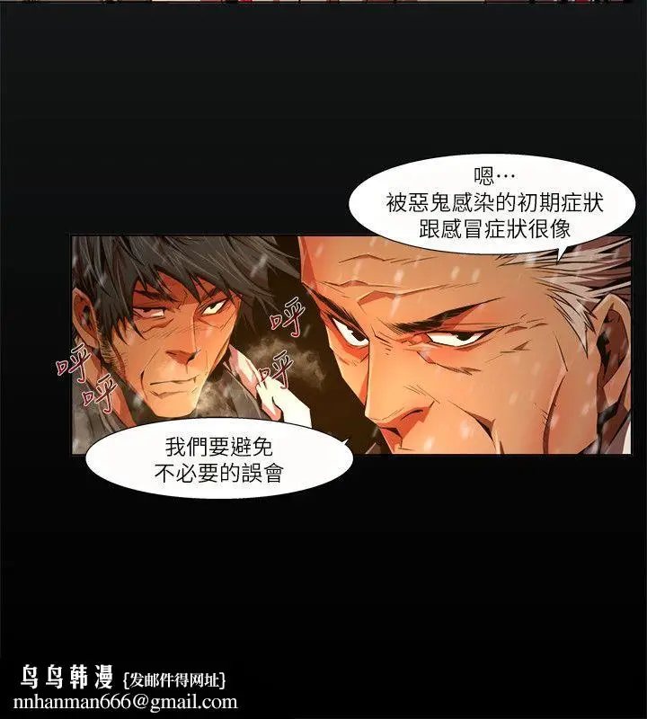 漫画《阴湿路》第29话第10张图