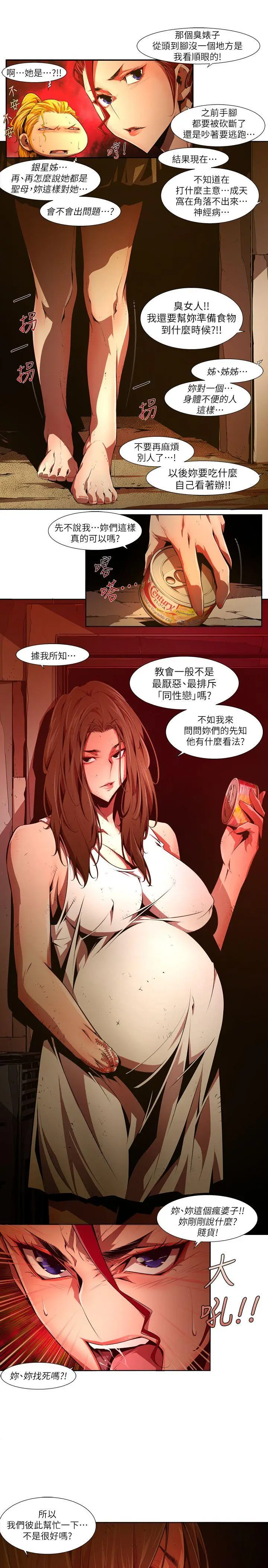 漫画《阴湿路》第29话第15张图