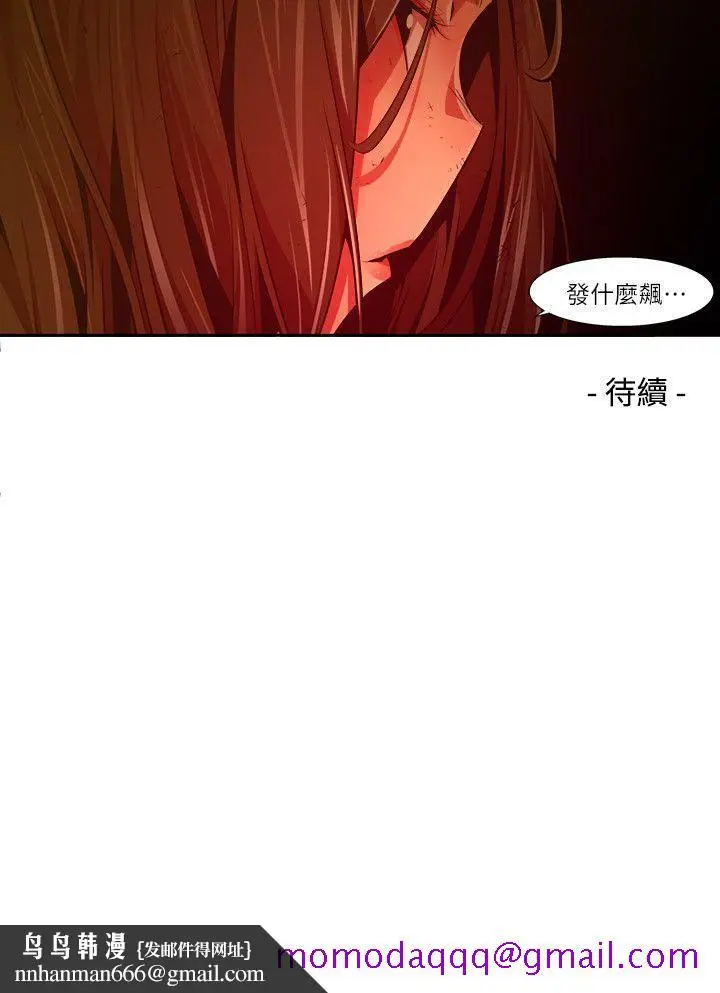 漫画《阴湿路》第29话第16张图