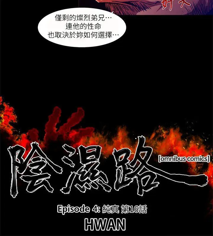 漫画《阴湿路》第29话第2张图
