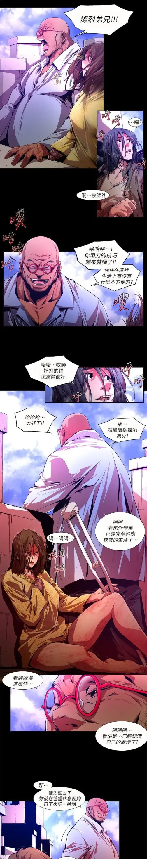 漫画《阴湿路》第29话第3张图