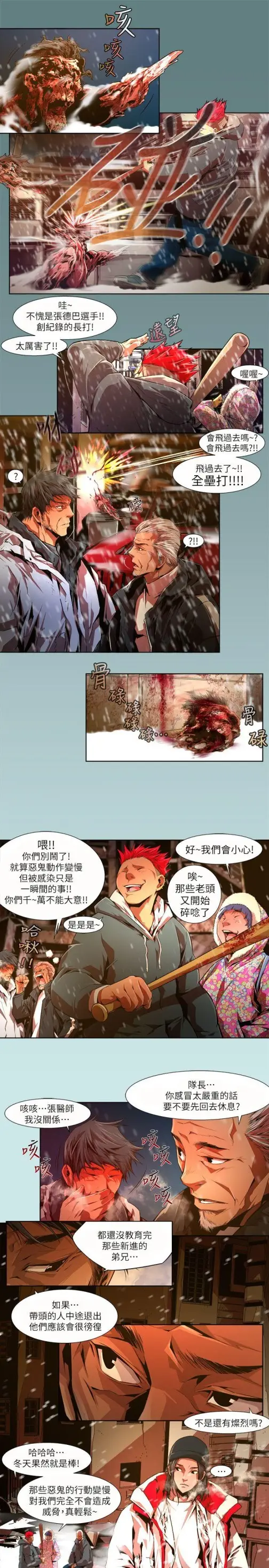 漫画《阴湿路》第29话第7张图