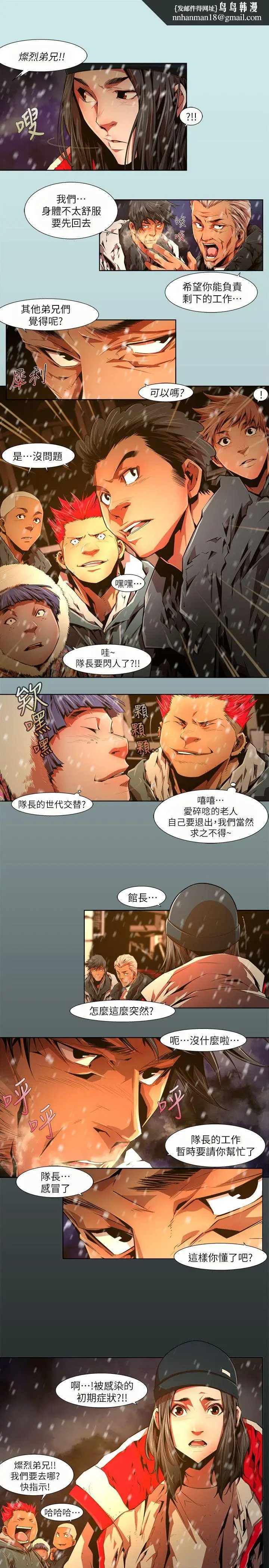 漫画《阴湿路》第29话第9张图