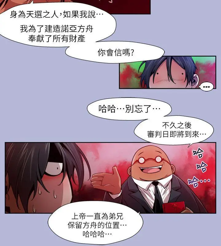 漫画《阴湿路》第16话第10张图