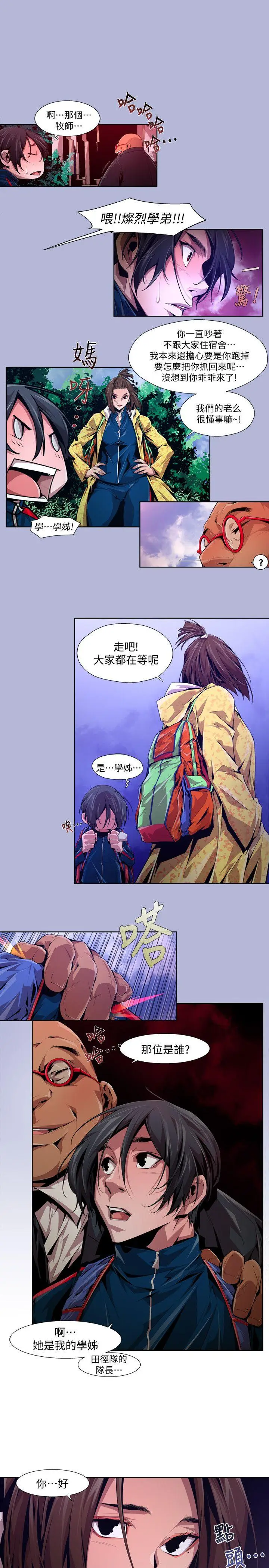 漫画《阴湿路》第16话第11张图