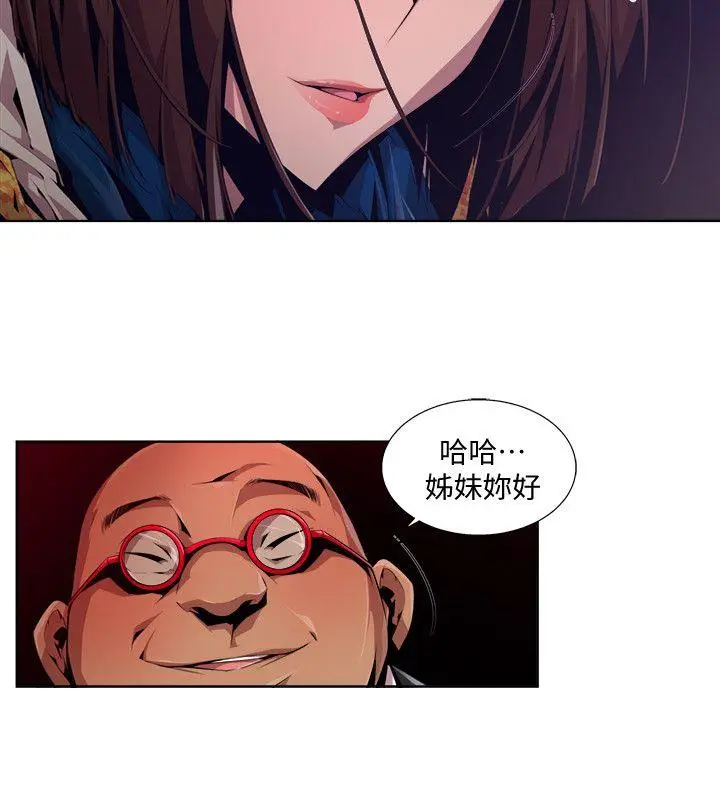 漫画《阴湿路》第16话第12张图