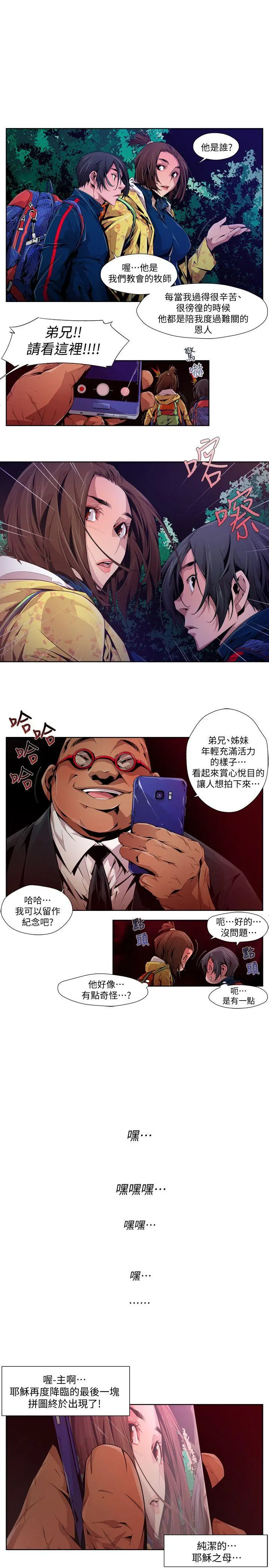 漫画《阴湿路》第16话第13张图