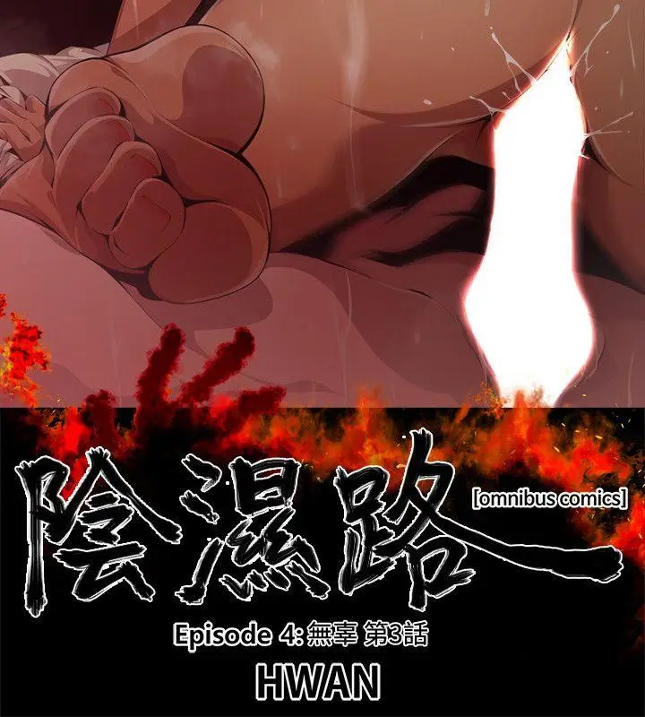 漫画《阴湿路》第16话第2张图