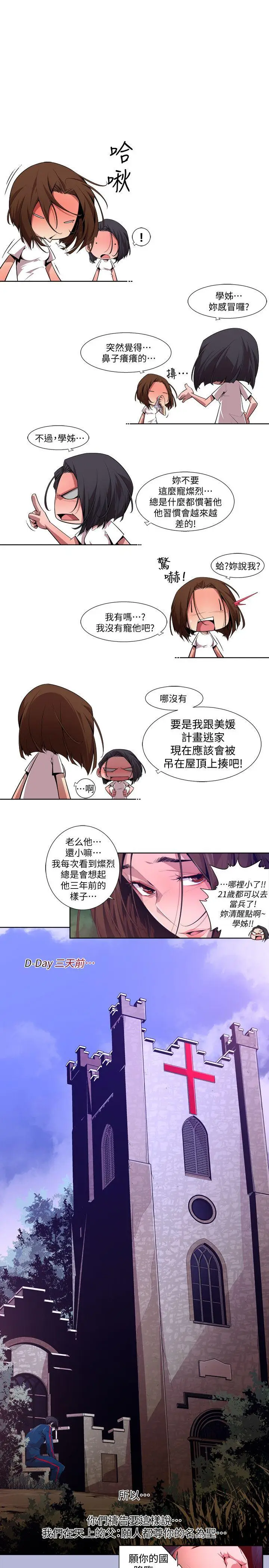 漫画《阴湿路》第16话第5张图