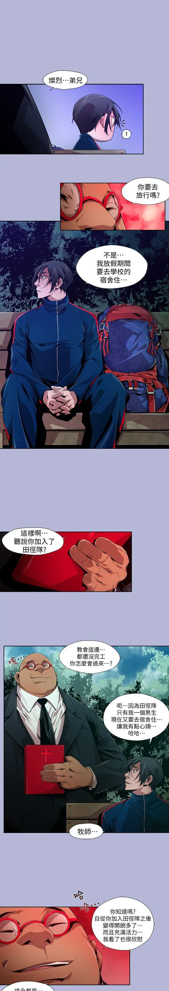 漫画《阴湿路》第16话第7张图