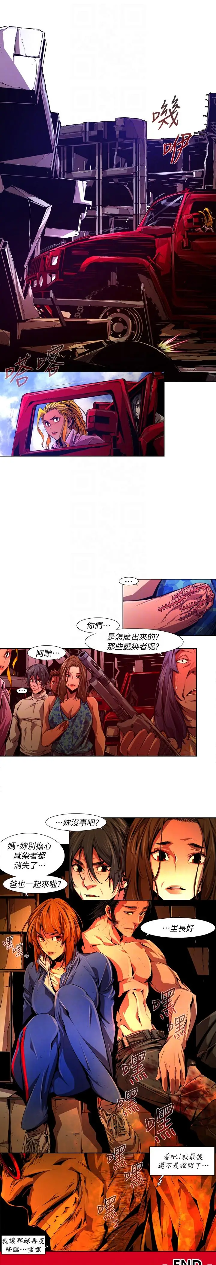漫画《阴湿路》最终话第15张图