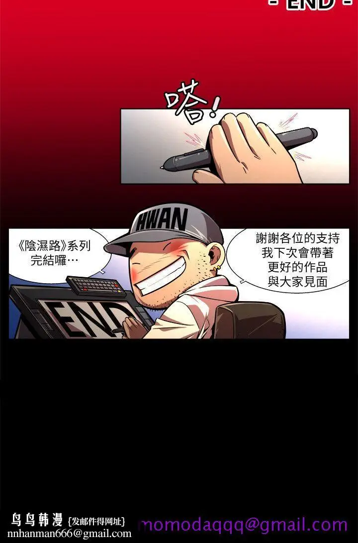 漫画《阴湿路》最终话第16张图