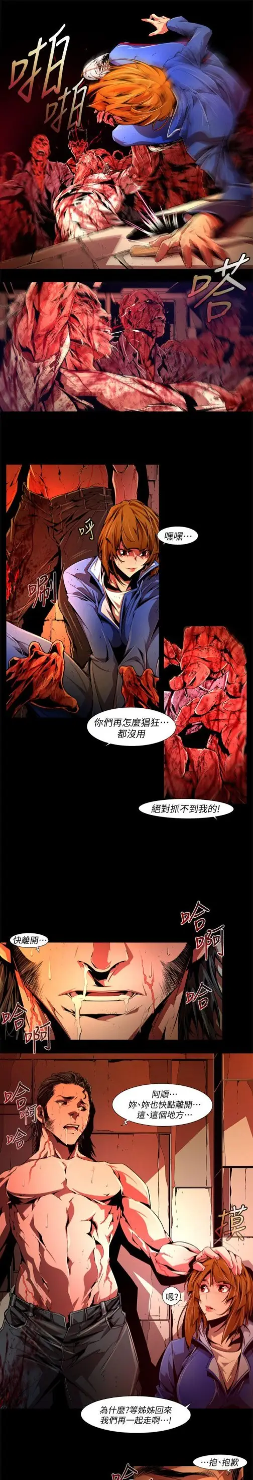 漫画《阴湿路》最终话第3张图