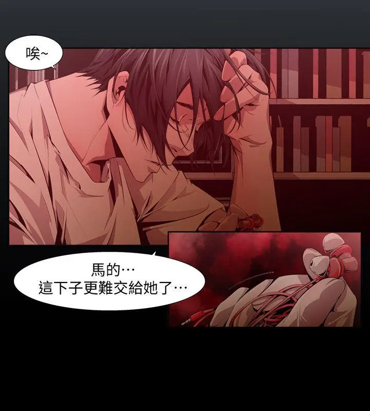 漫画《阴湿路》第17话第10张图