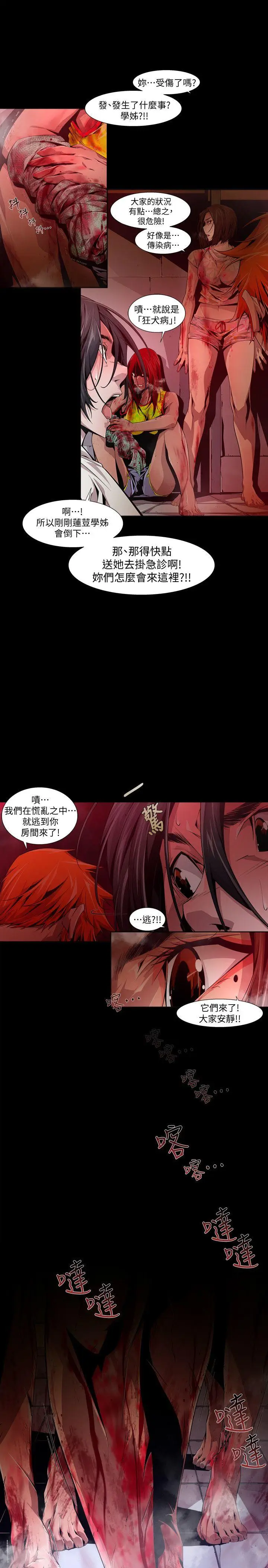 漫画《阴湿路》第17话第13张图
