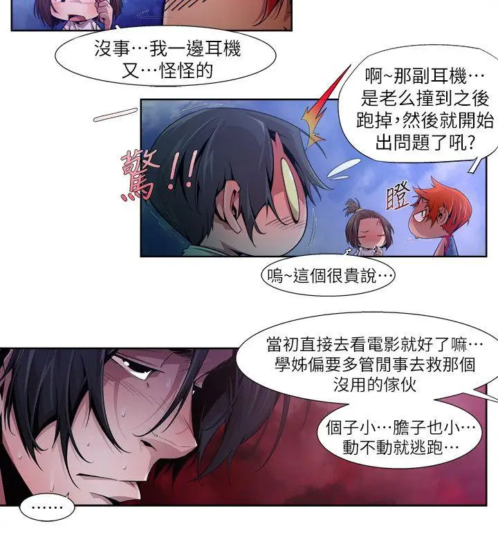 漫画《阴湿路》第17话第2张图