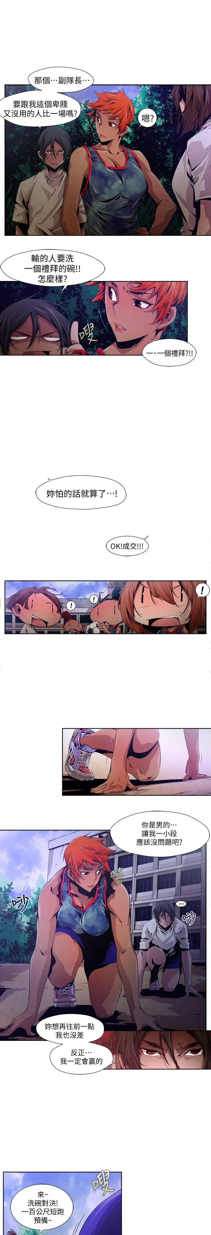 漫画《阴湿路》第17话第3张图