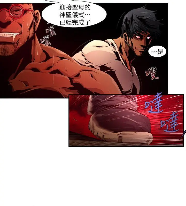 漫画《阴湿路》第24话第12张图