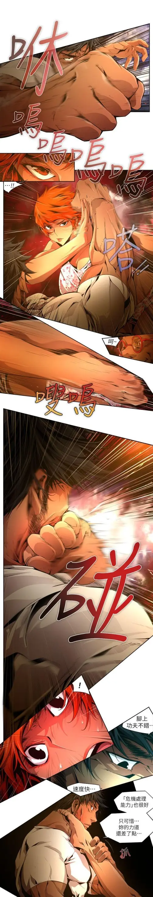 漫画《阴湿路》第24话第13张图
