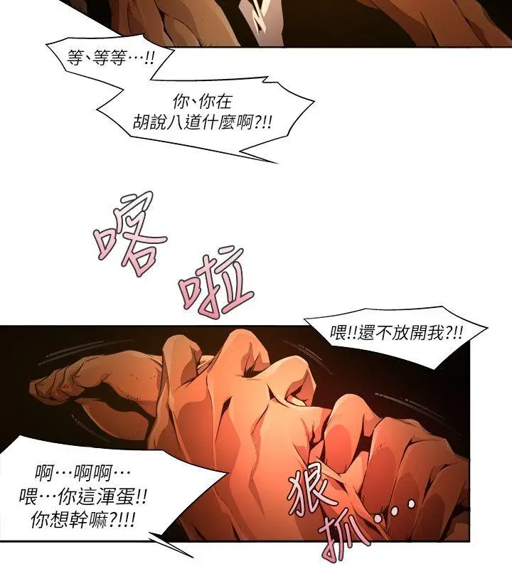 漫画《阴湿路》第24话第14张图