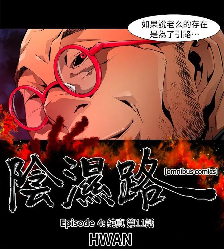 漫画《阴湿路》第24话第2张图